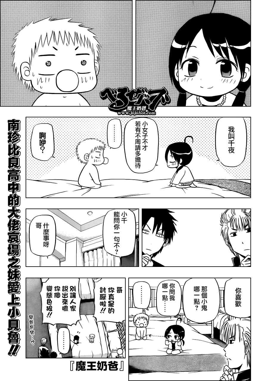 《魔王奶爸》第149话 第1页