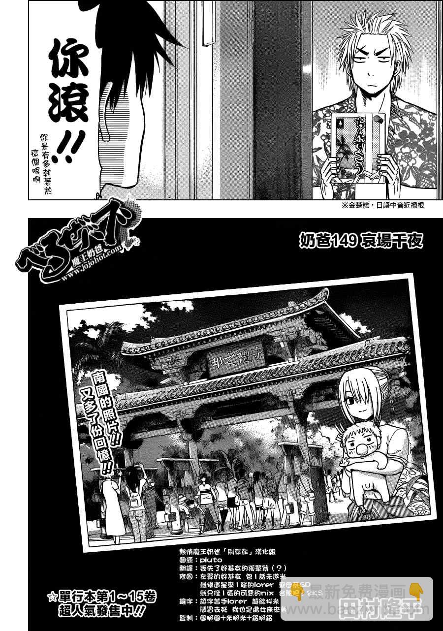《魔王奶爸》第149话 第2页