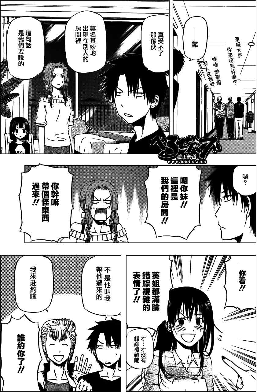 《魔王奶爸》第149话 第3页