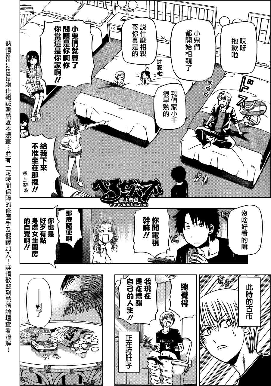 《魔王奶爸》第149话 第4页