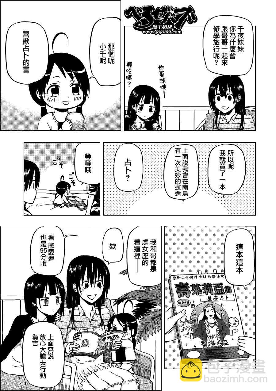 《魔王奶爸》第149话 第5页