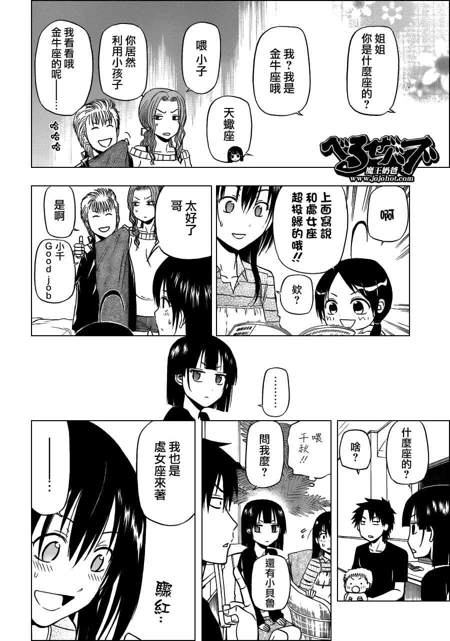 《魔王奶爸》第149话 第6页