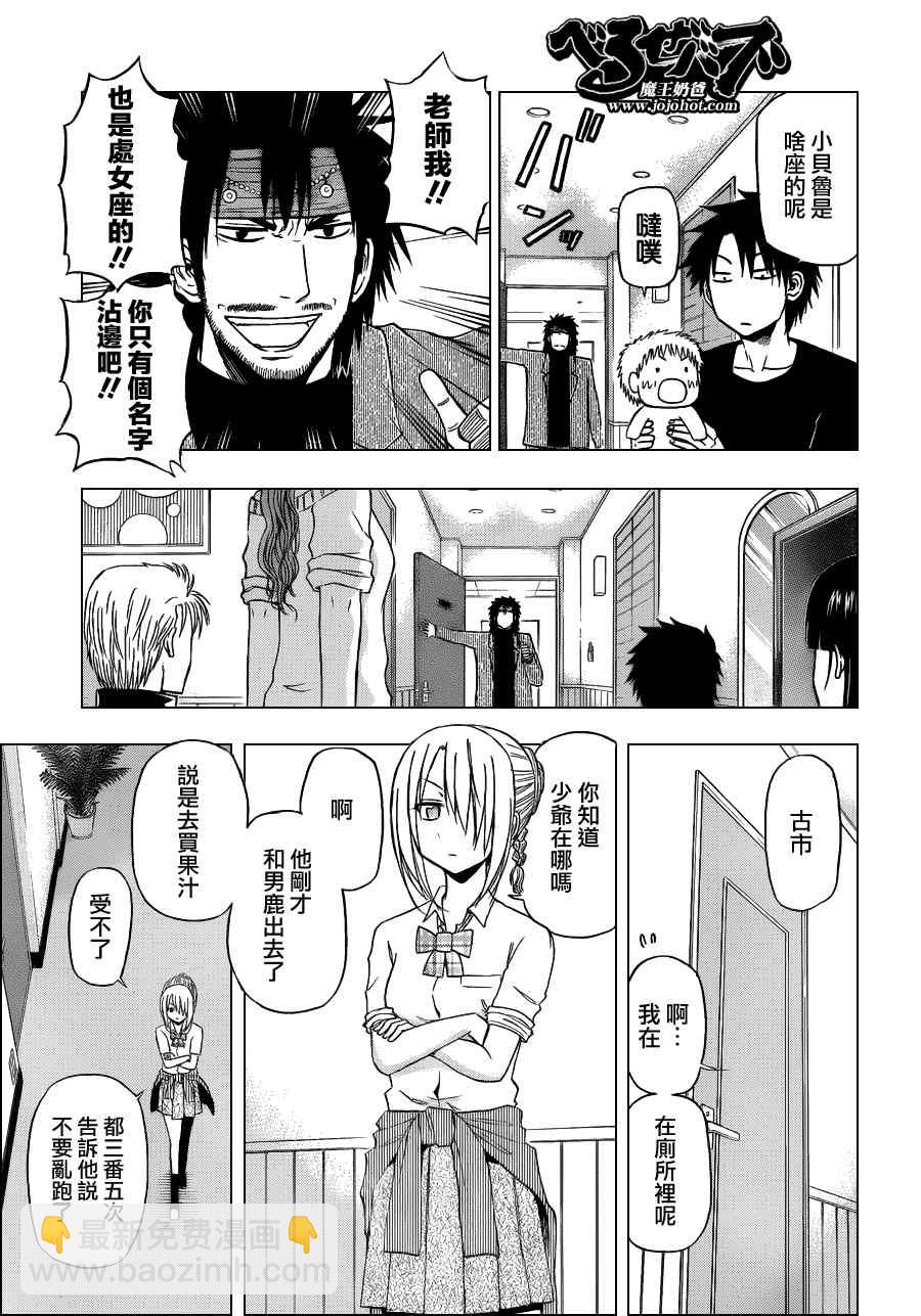 《魔王奶爸》第149话 第7页