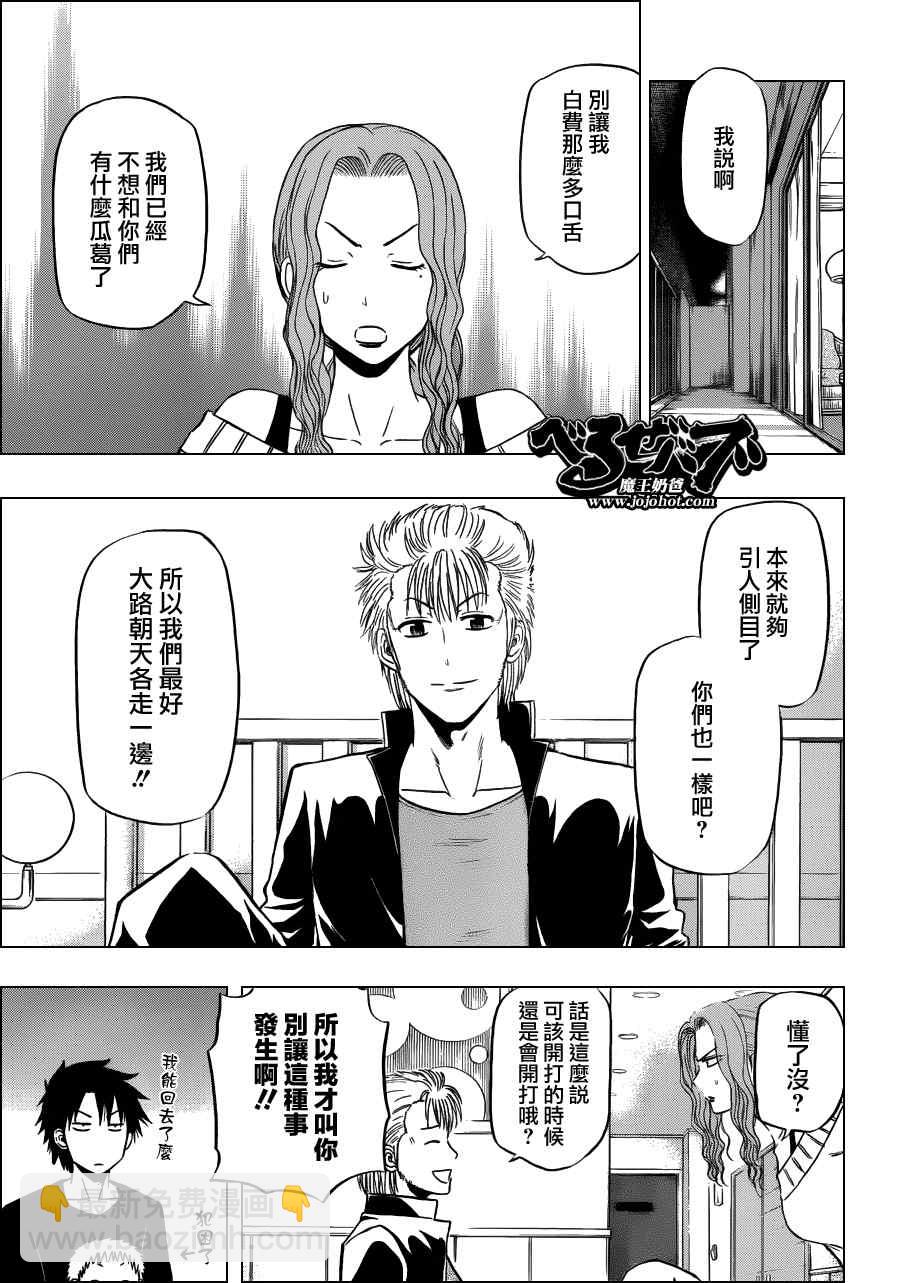 《魔王奶爸》第149话 第9页