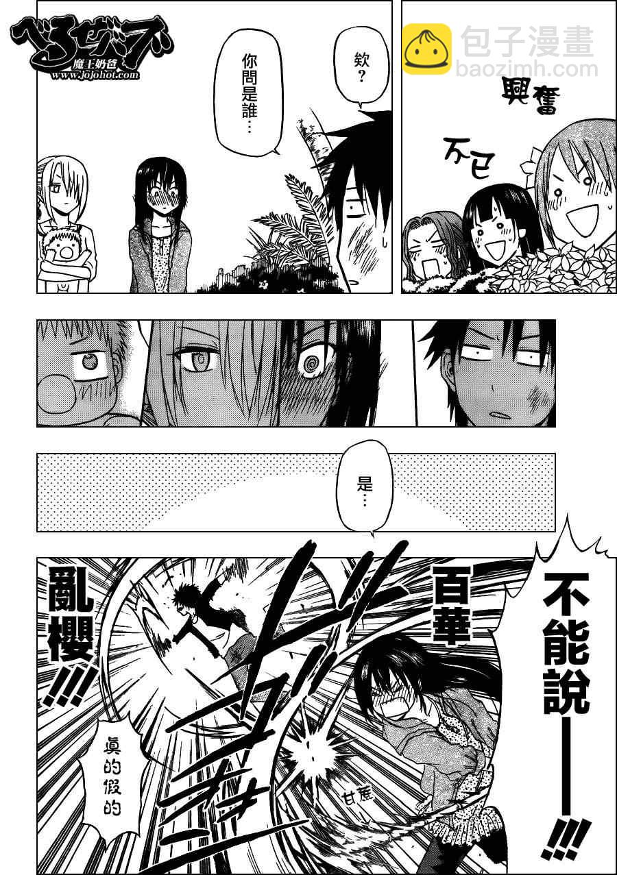 《魔王奶爸》第150话 第10页