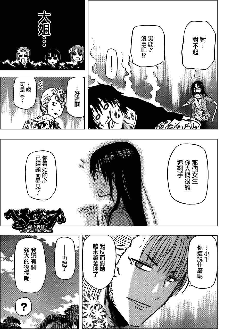 《魔王奶爸》第150话 第11页