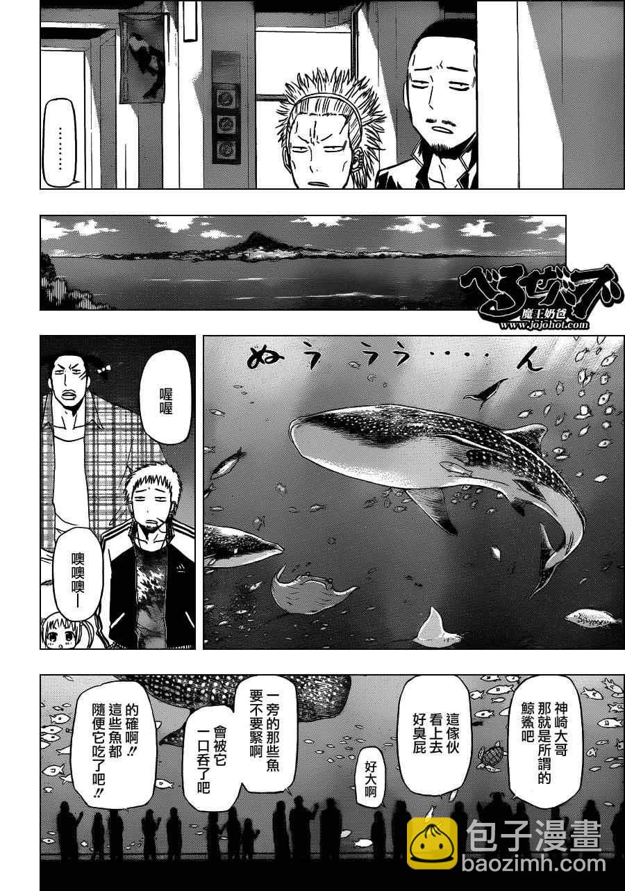 《魔王奶爸》第150话 第12页