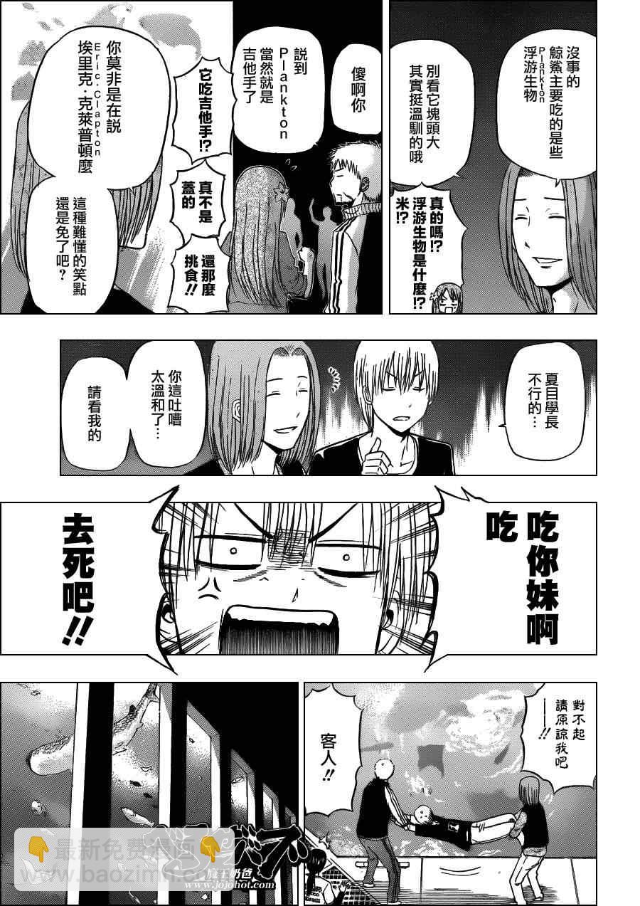 《魔王奶爸》第150话 第13页