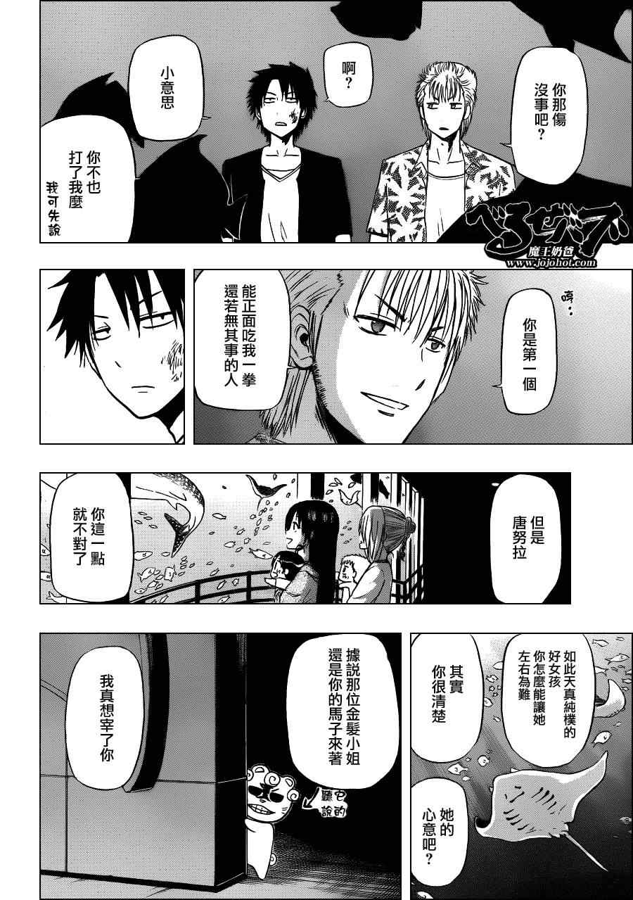 《魔王奶爸》第150话 第14页