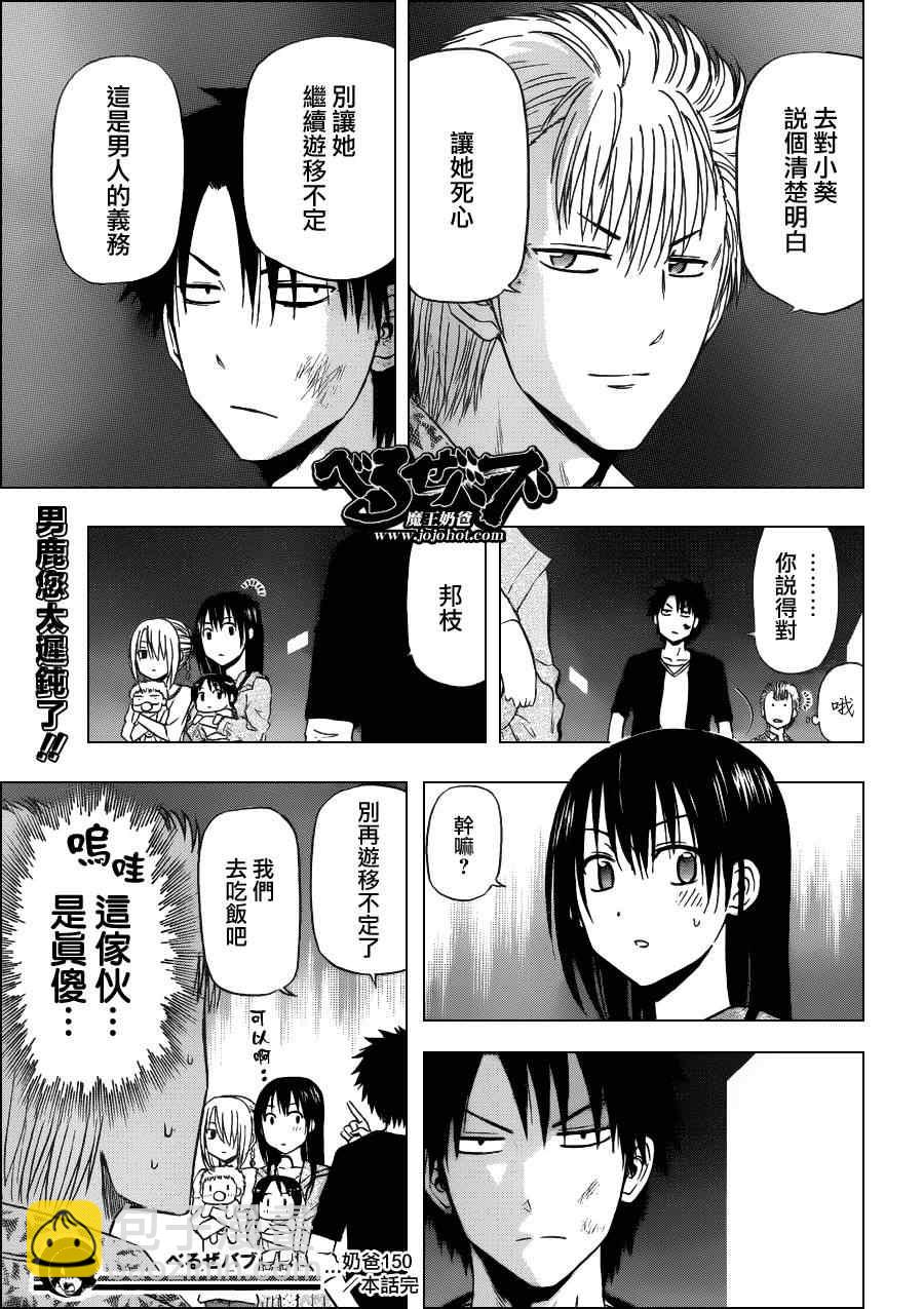 《魔王奶爸》第150话 第15页