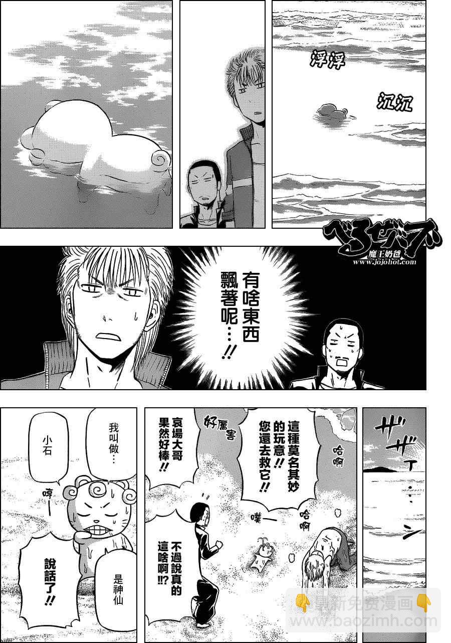 《魔王奶爸》第150话 第2页
