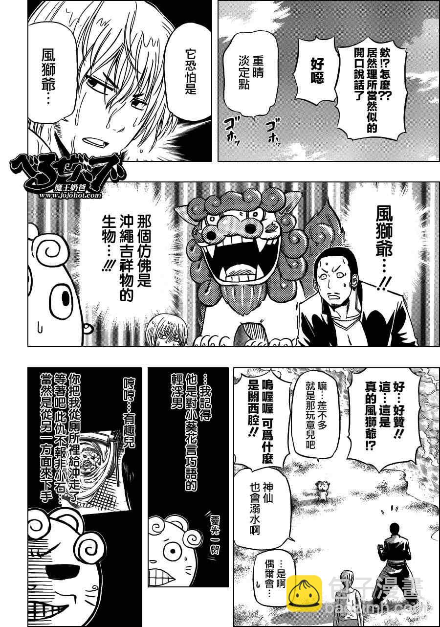 《魔王奶爸》第150话 第3页