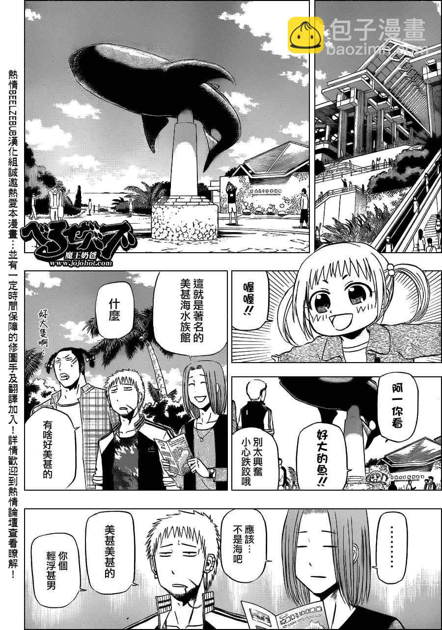 《魔王奶爸》第150话 第4页