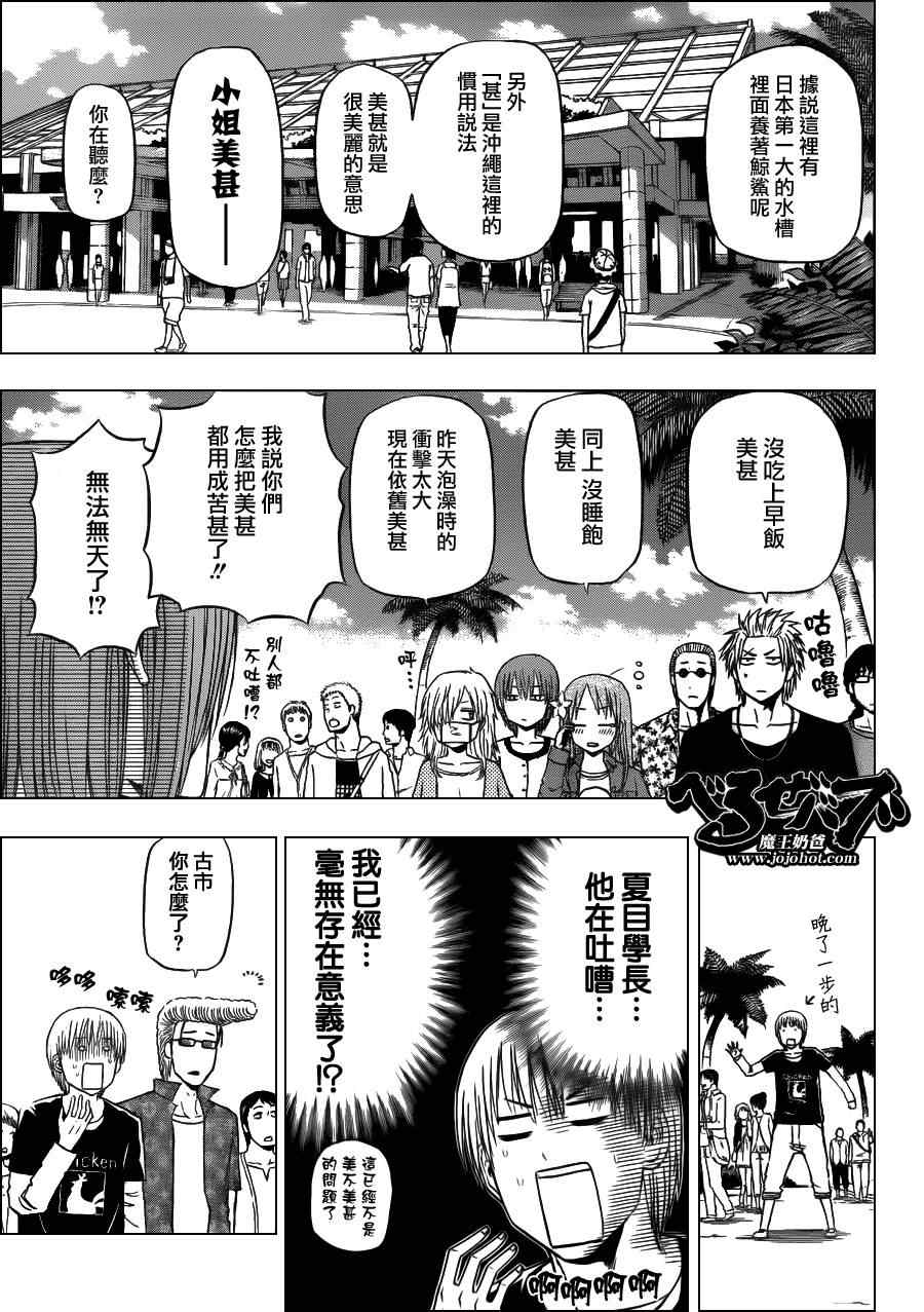《魔王奶爸》第150话 第5页