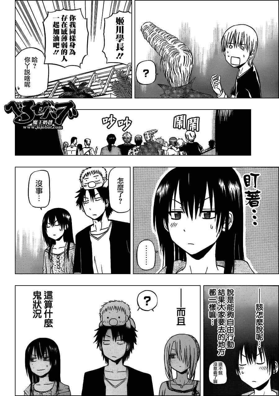 《魔王奶爸》第150话 第6页