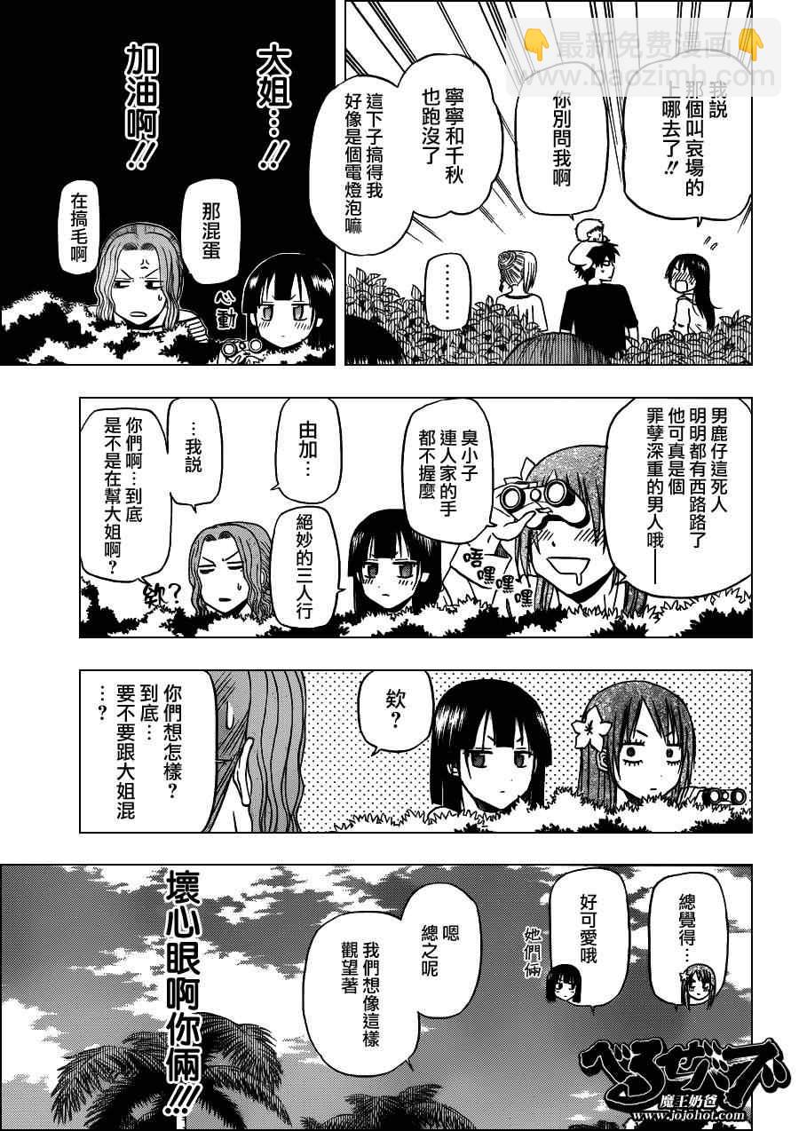 《魔王奶爸》第150话 第7页