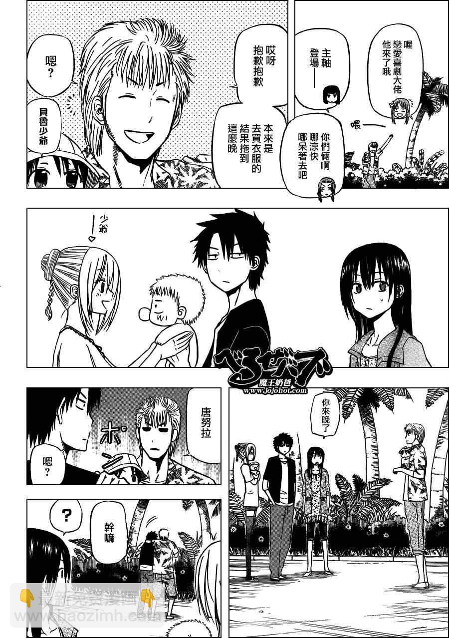 《魔王奶爸》第150话 第8页