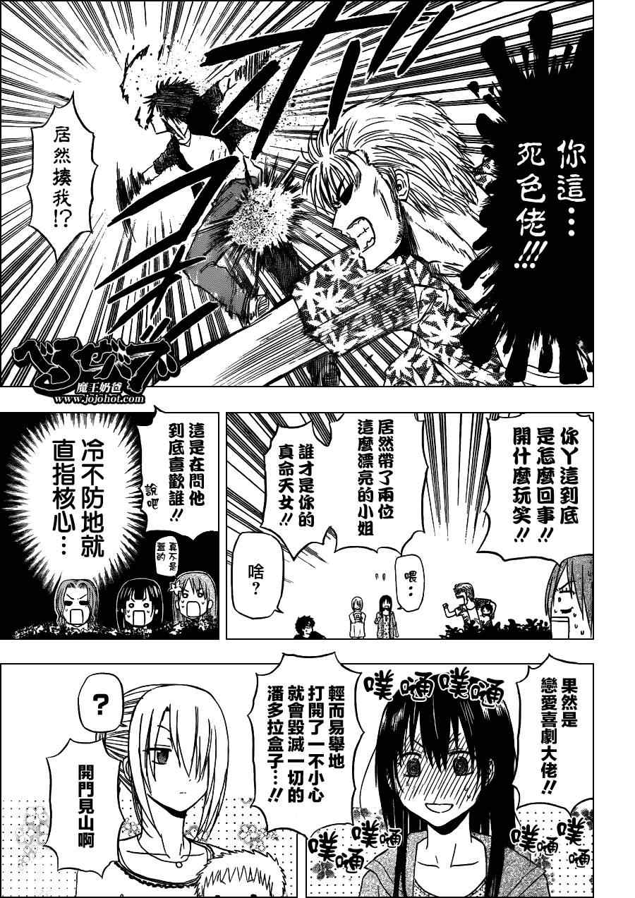 《魔王奶爸》第150话 第9页