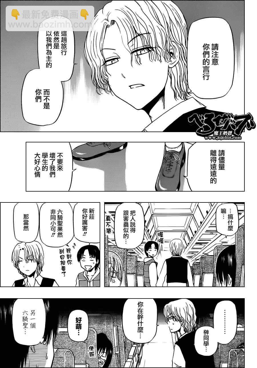《魔王奶爸》第147话 第10页