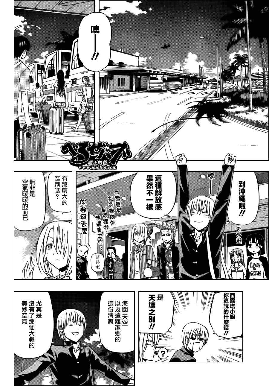 《魔王奶爸》第147话 第11页