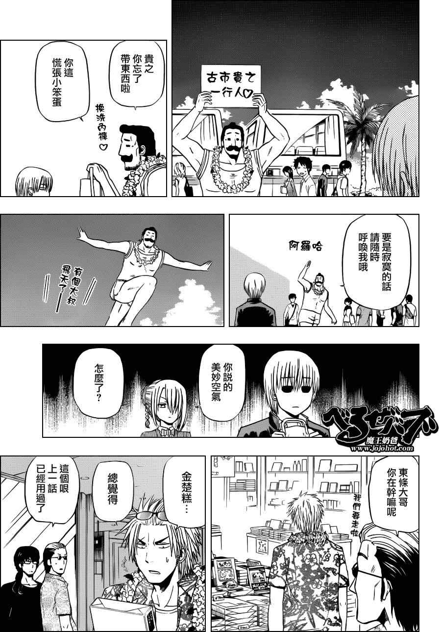 《魔王奶爸》第147话 第12页