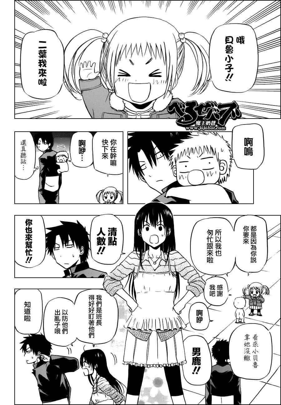 《魔王奶爸》第147话 第13页