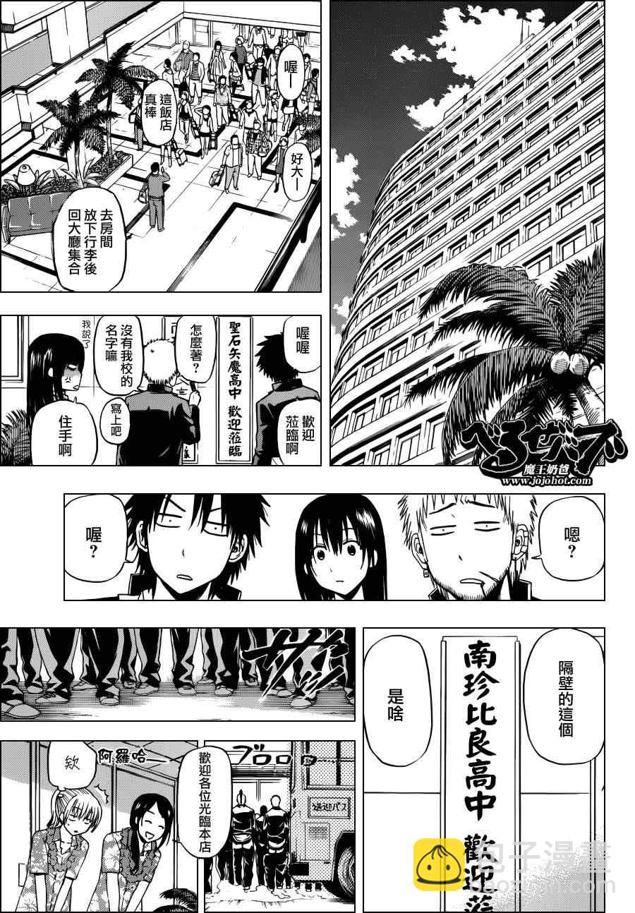 《魔王奶爸》第147话 第14页