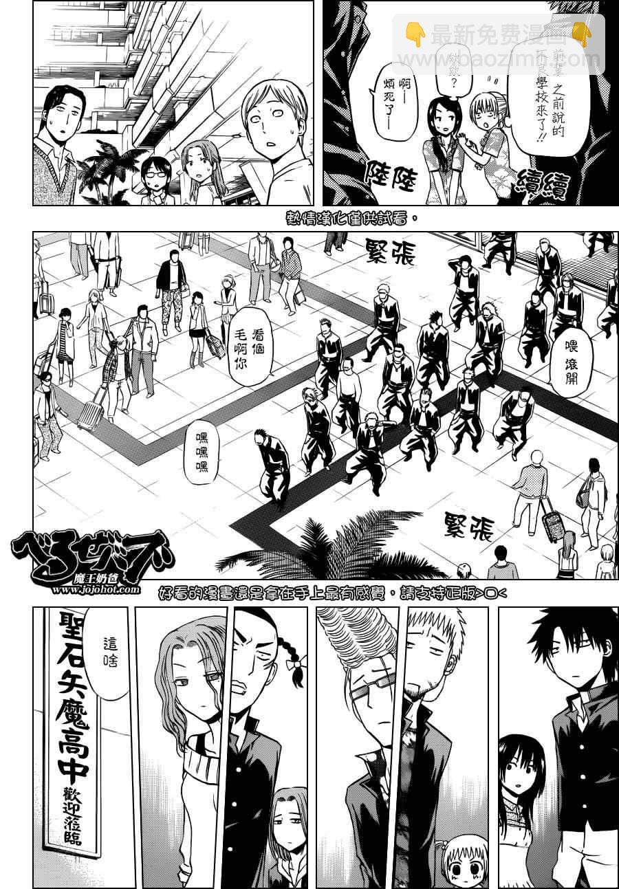 《魔王奶爸》第147话 第15页