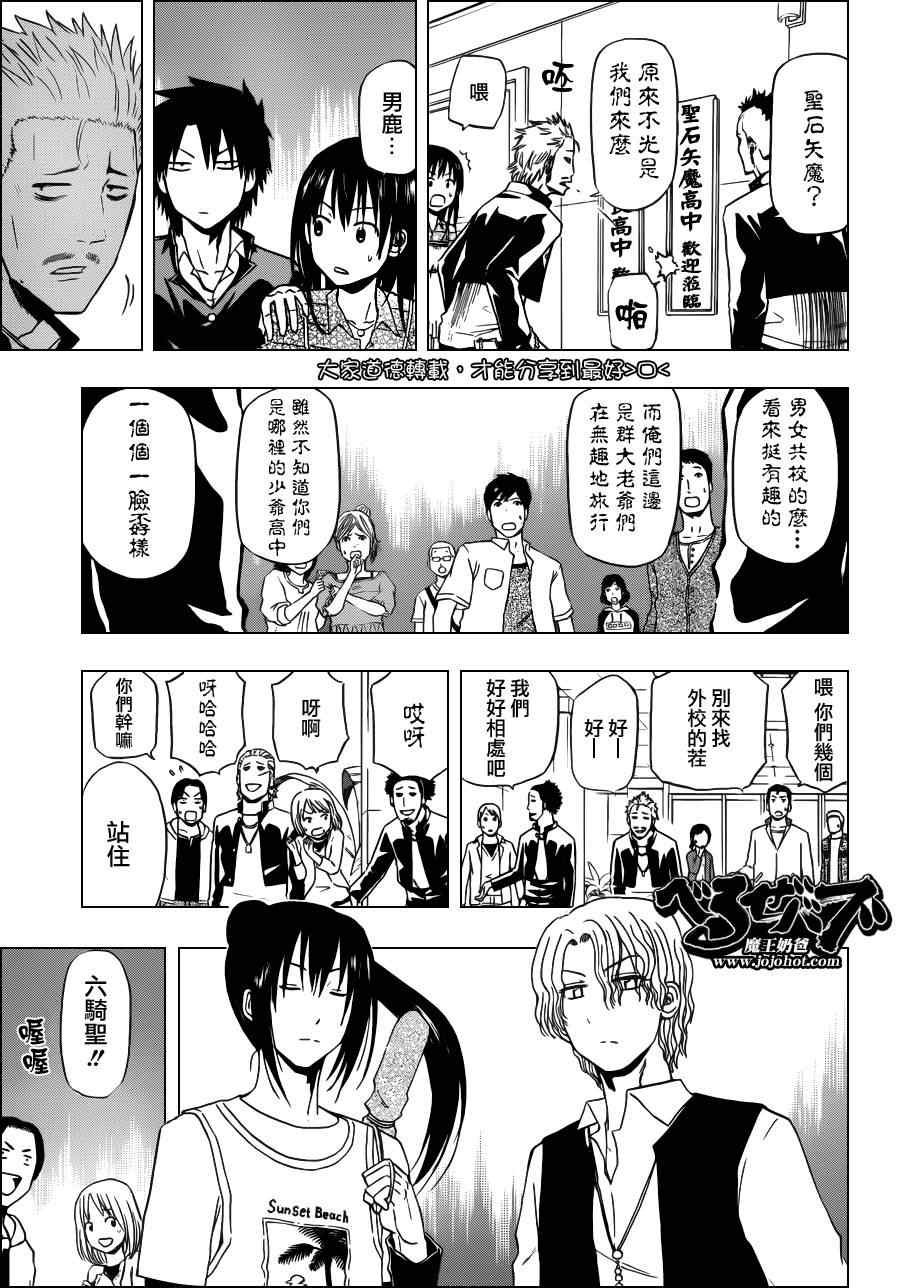 《魔王奶爸》第147话 第16页