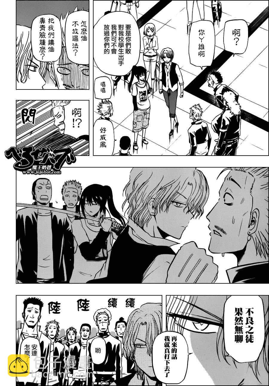 《魔王奶爸》第147话 第17页