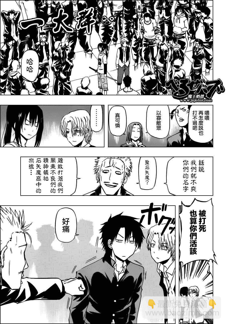 《魔王奶爸》第147话 第18页