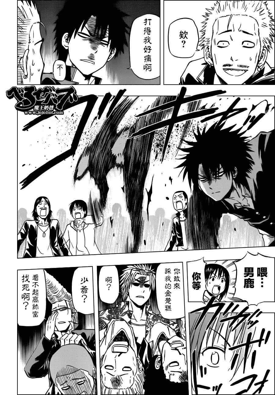 《魔王奶爸》第147话 第19页