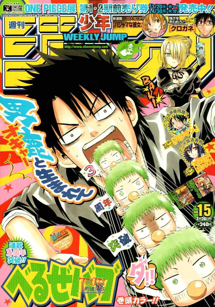 《魔王奶爸》第147话 第1页