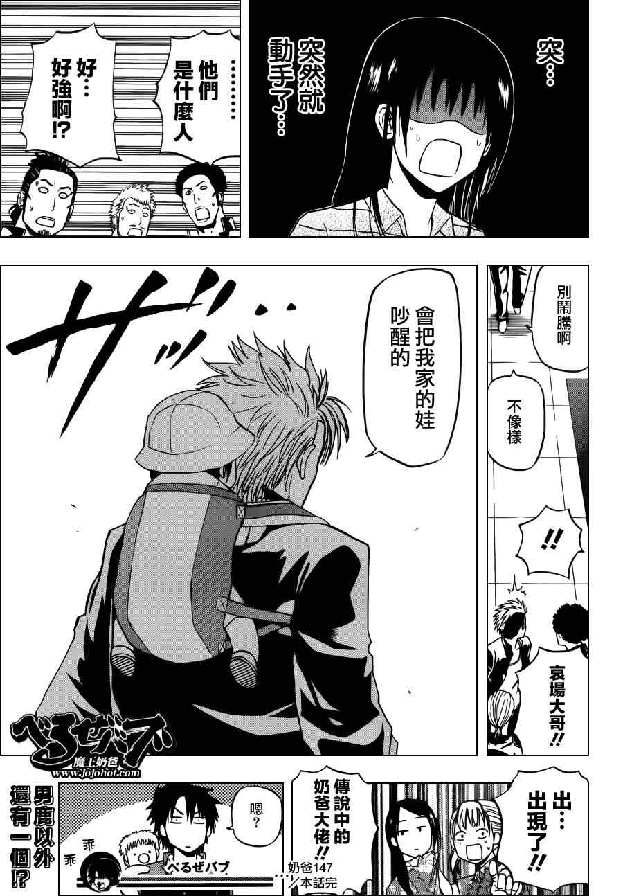 《魔王奶爸》第147话 第20页