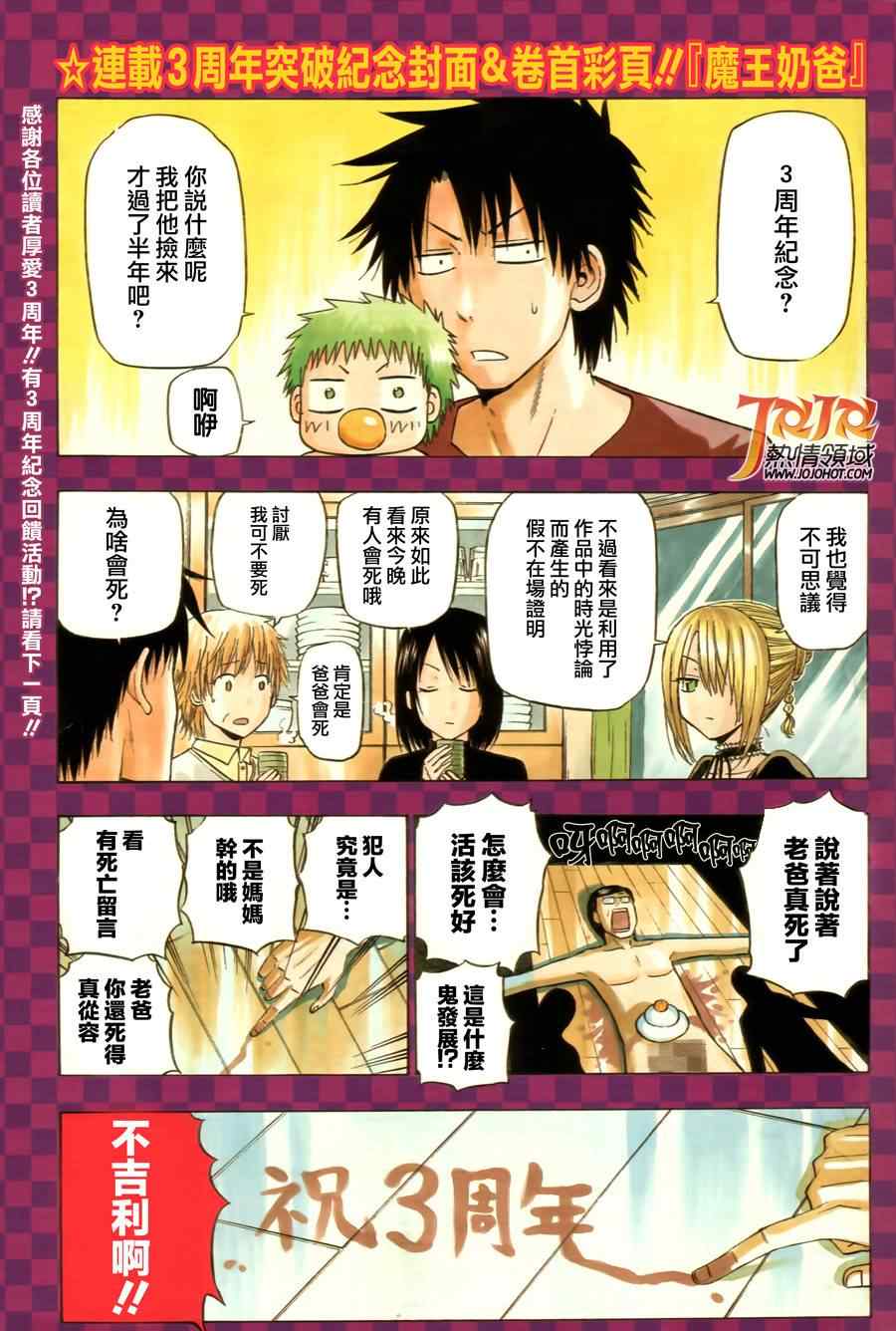 《魔王奶爸》第147话 第2页