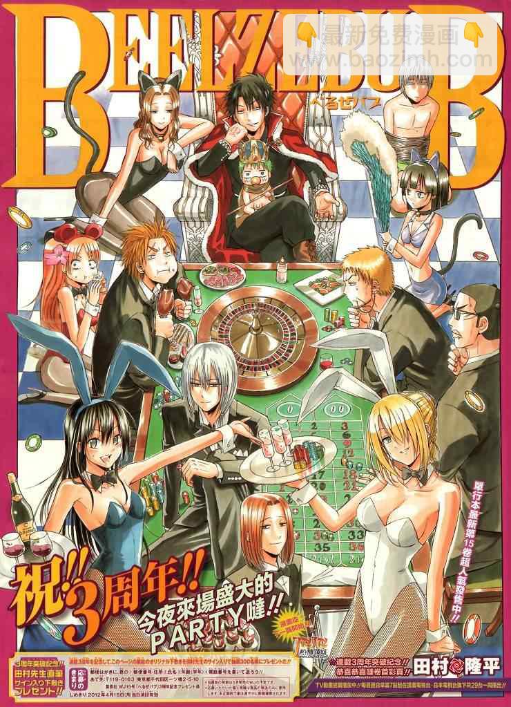 《魔王奶爸》第147话 第3页