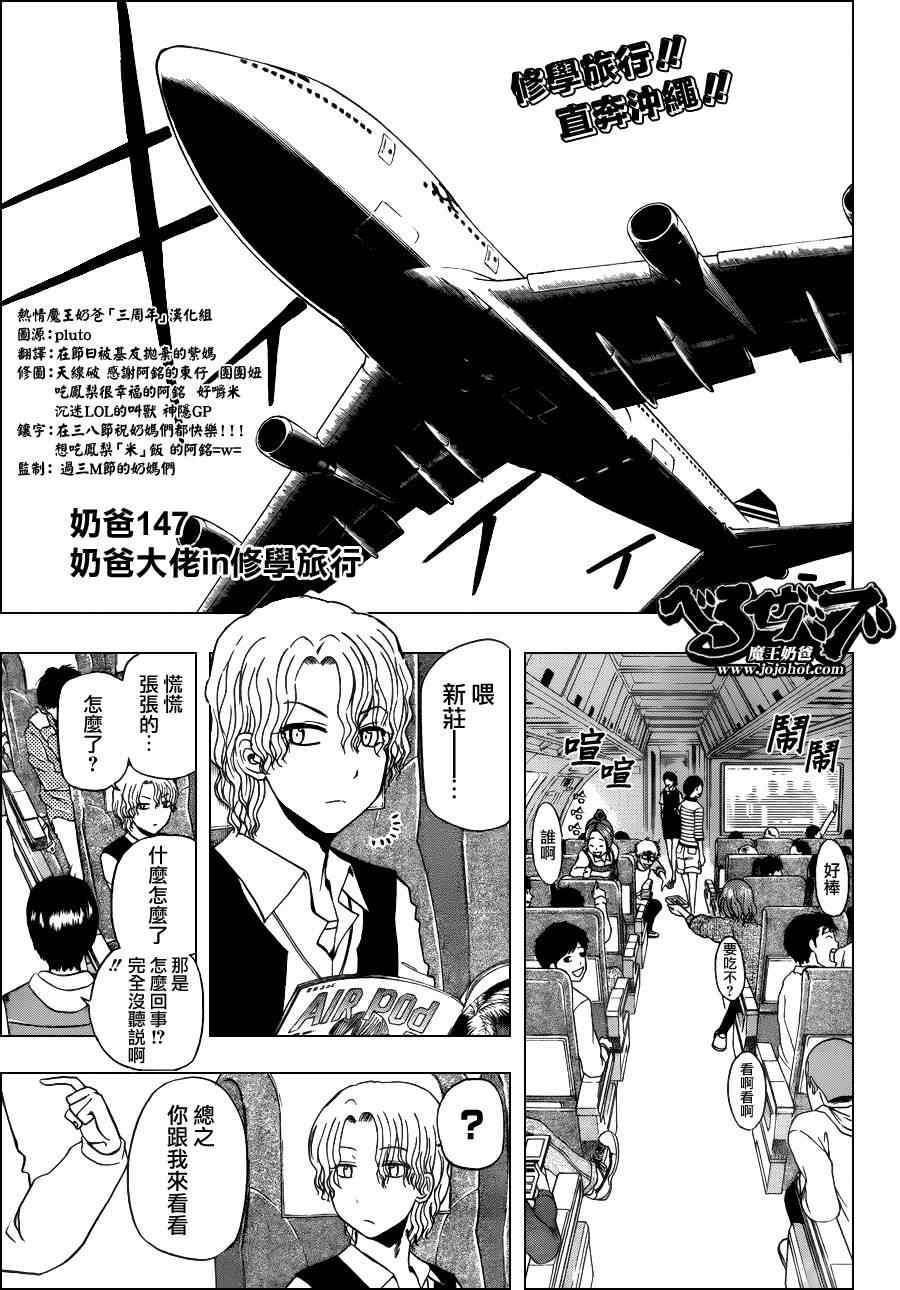 《魔王奶爸》第147话 第4页