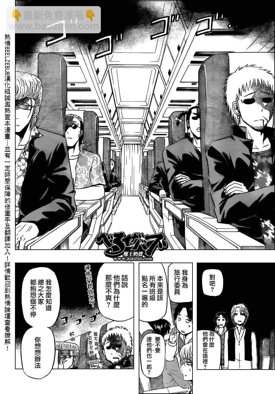 《魔王奶爸》第147话 第5页