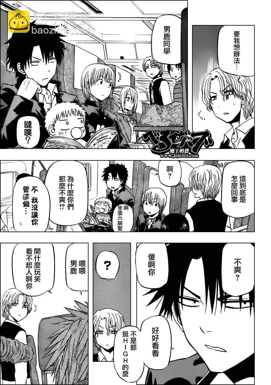 《魔王奶爸》第147话 第6页