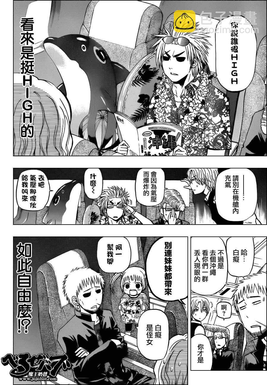 《魔王奶爸》第147话 第7页