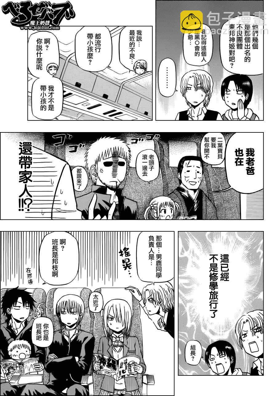 《魔王奶爸》第147话 第8页