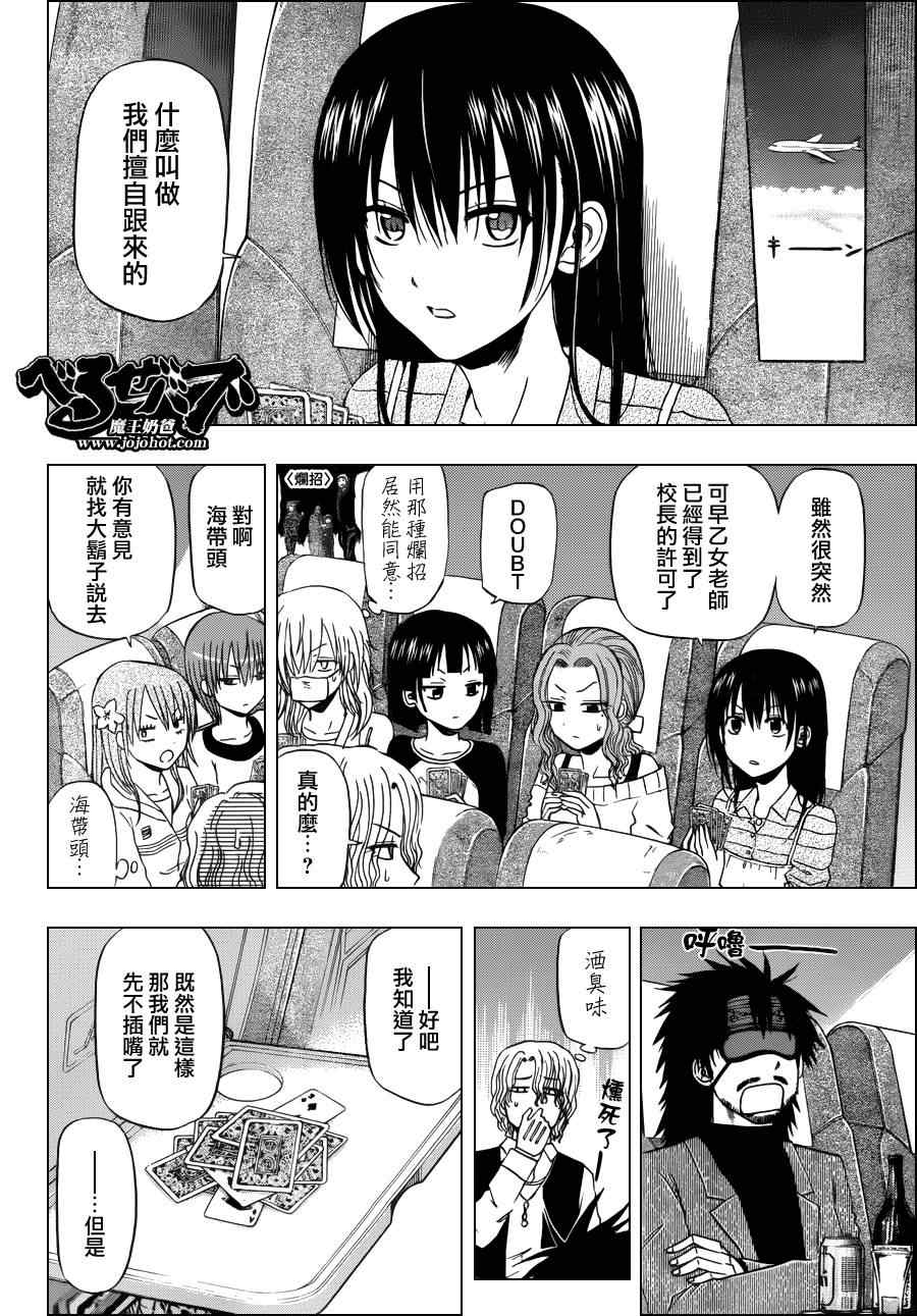 《魔王奶爸》第147话 第9页