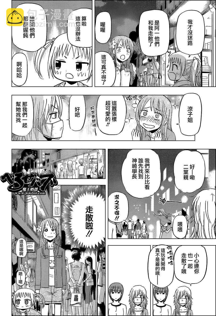 《魔王奶爸》第152话 第10页