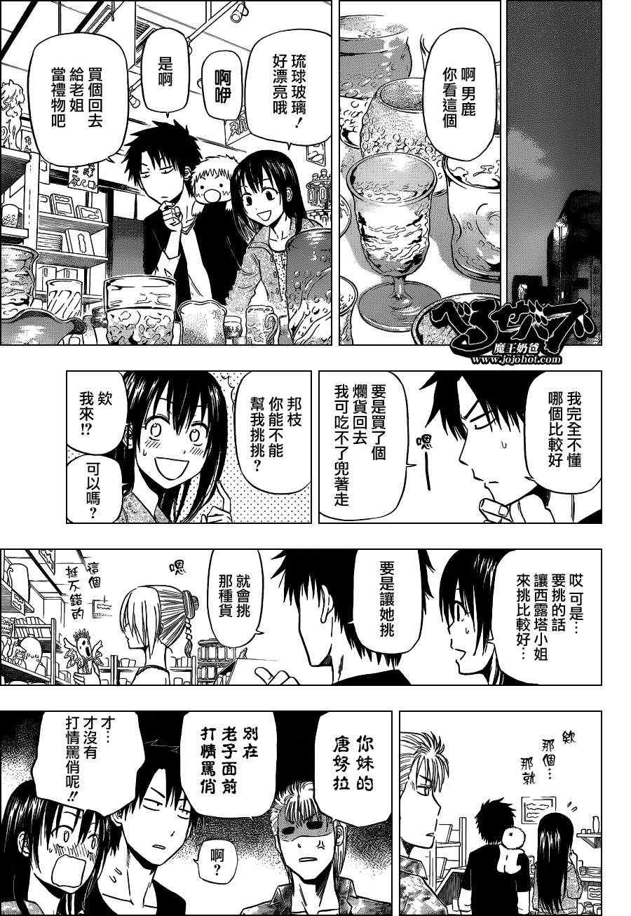 《魔王奶爸》第152话 第11页
