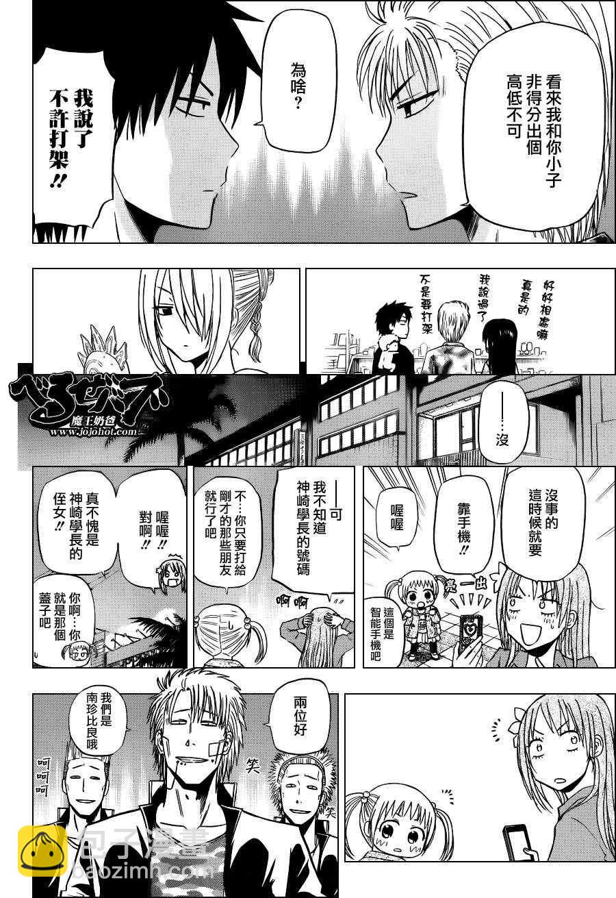 《魔王奶爸》第152话 第12页