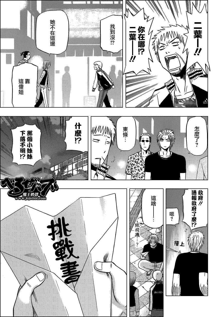 《魔王奶爸》第152话 第13页