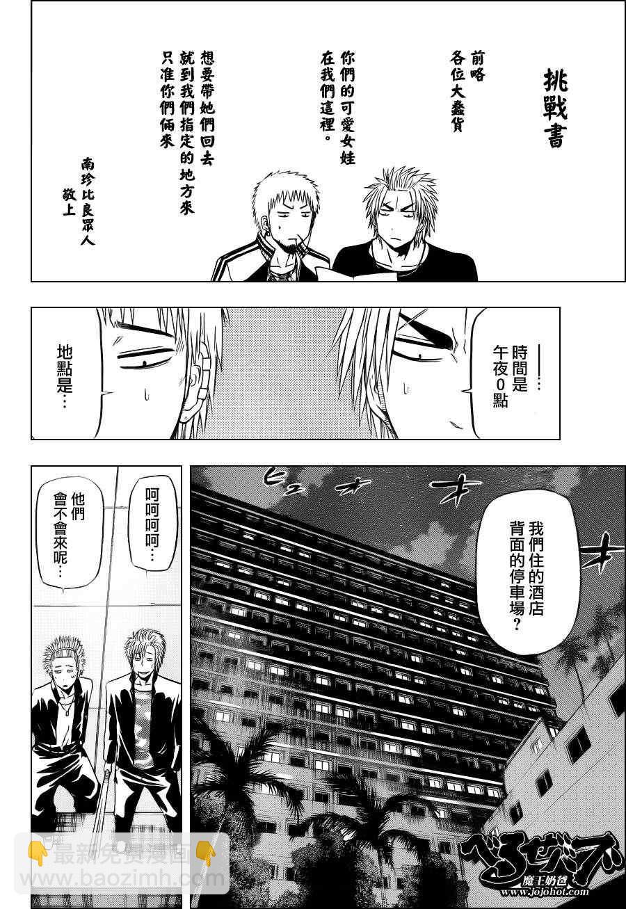 《魔王奶爸》第152话 第14页