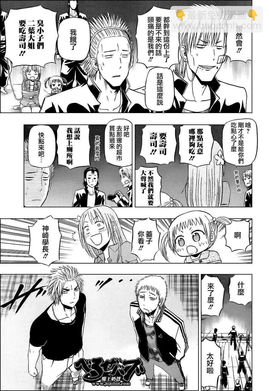 《魔王奶爸》第152话 第15页
