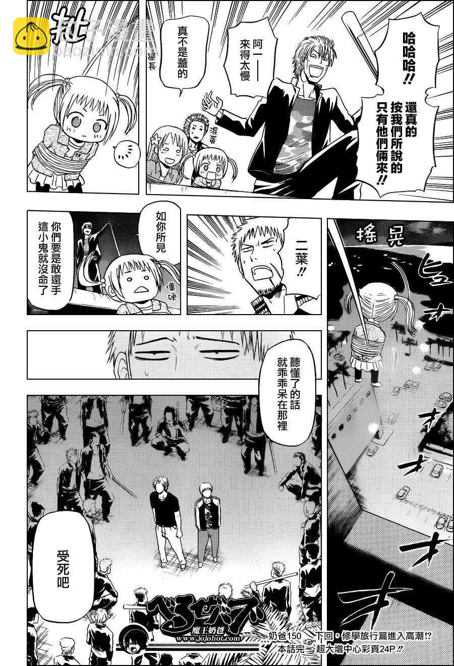 《魔王奶爸》第152话 第16页