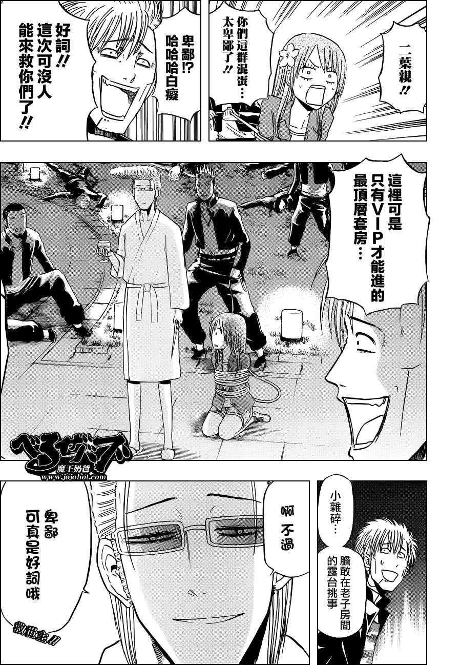 《魔王奶爸》第152话 第17页
